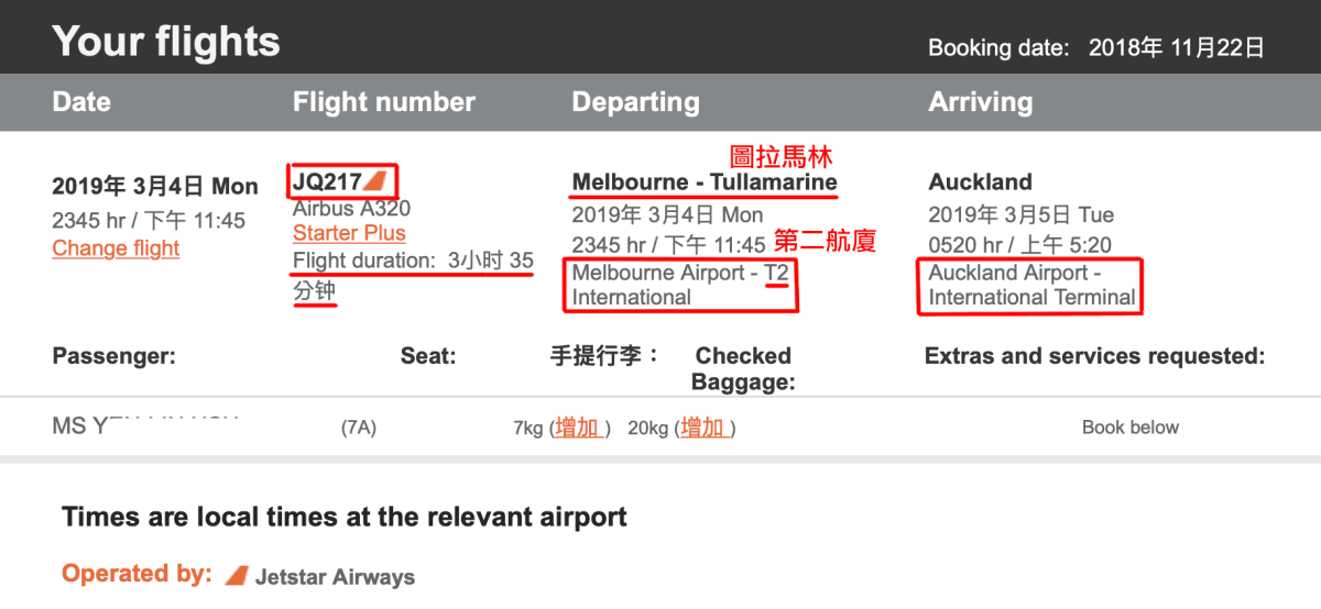 【澳洲到紐西蘭—搭機篇】從墨爾本到奧克蘭國際機場|捷星航空Jestar - 第3張圖 【澳洲到紐西蘭—搭機篇】從墨爾本到奧克蘭國際機場|捷星航空Jestar