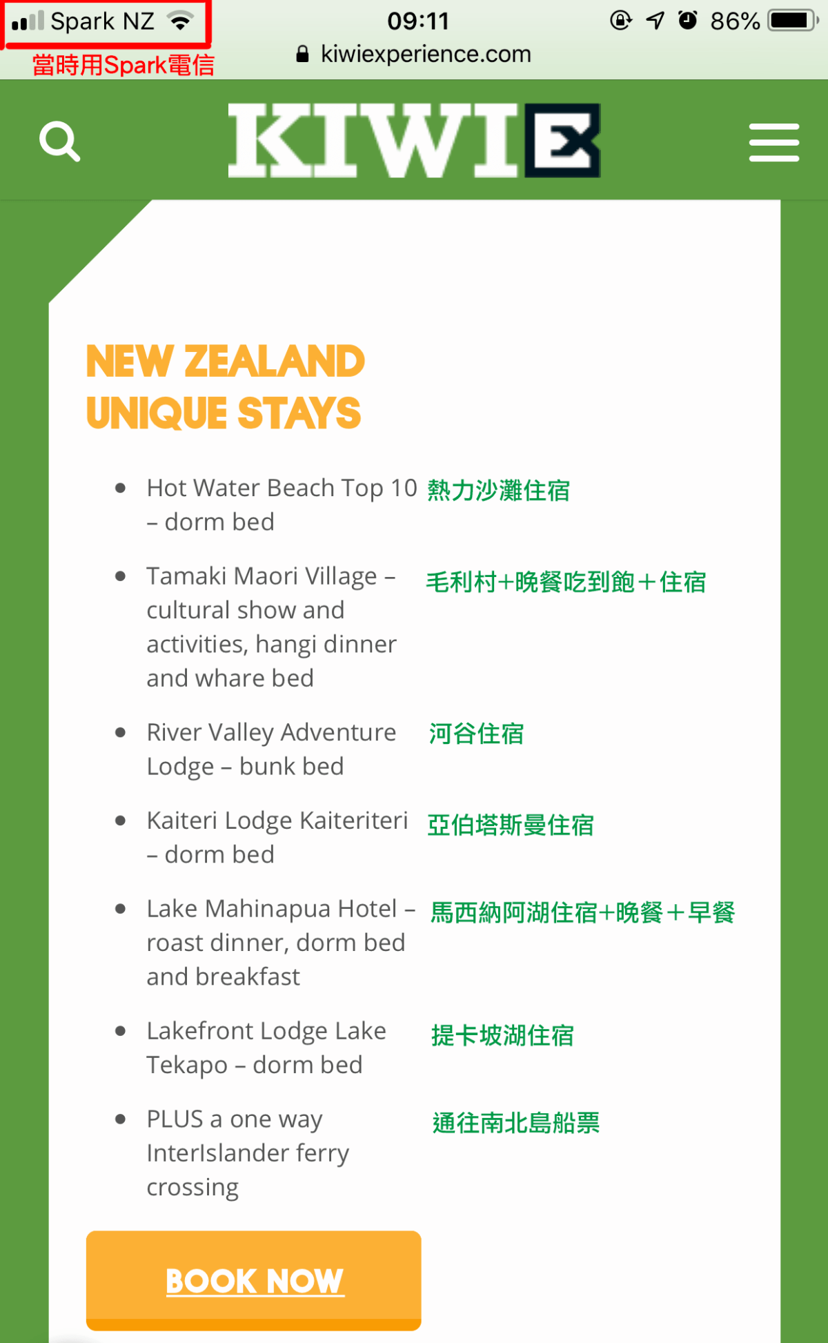 【紐西蘭不自駕自由行—交通篇】搭kiwi experience巴士經驗分享