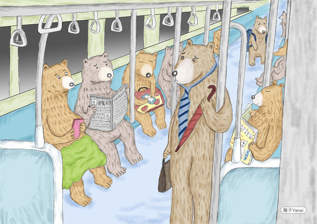 《那些撐傘的人》5 熊的故事 中 捷運
