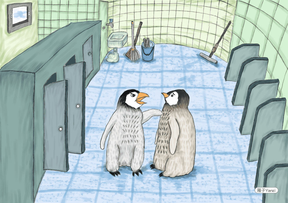 《那些撐傘的人》2 企鵝的故事 下 廁所 霸凌