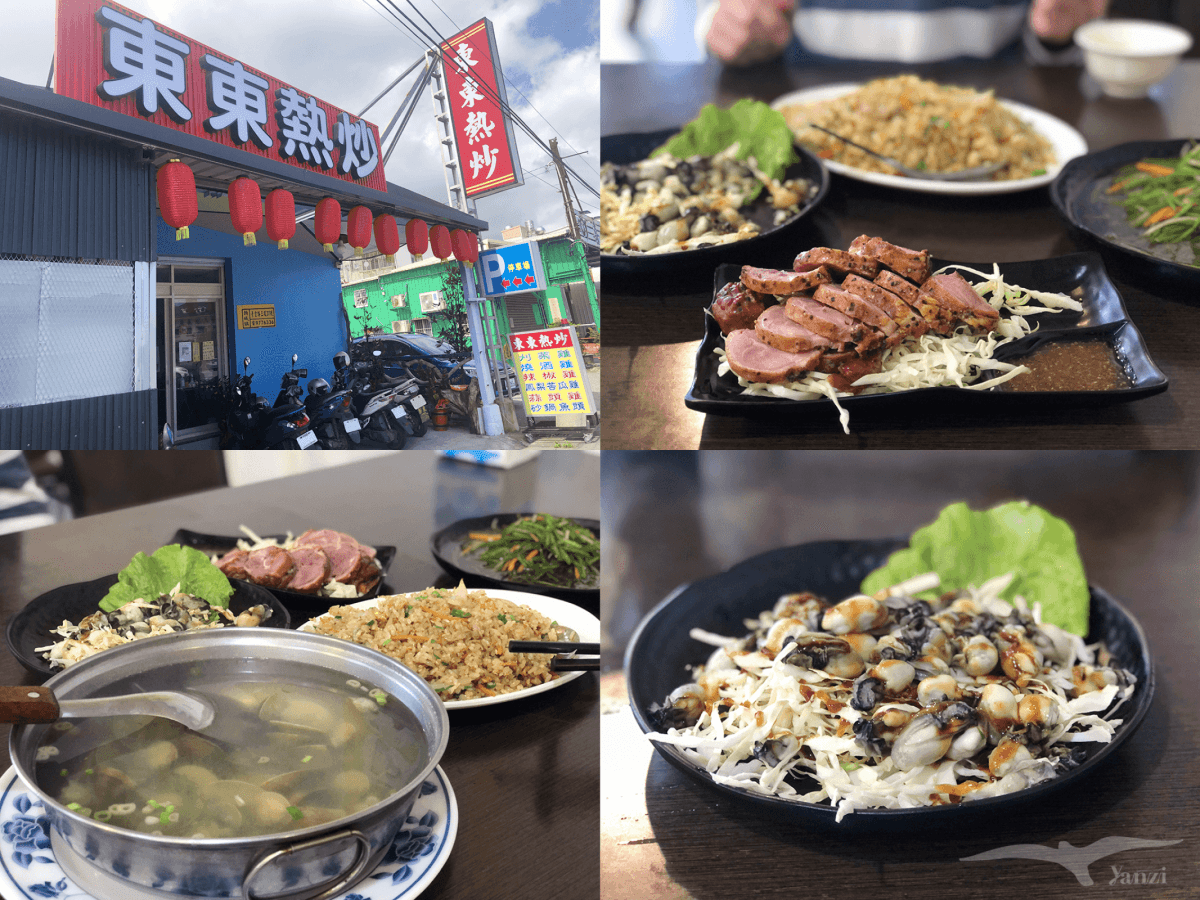 宜蘭頭城 東東熱炒 封面