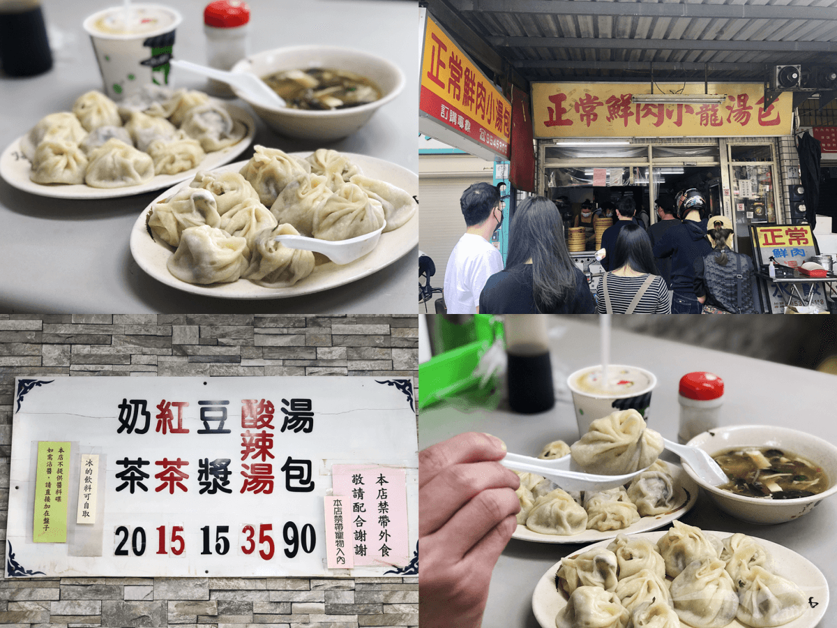 宜蘭羅東 正常鮮肉小湯包-封面