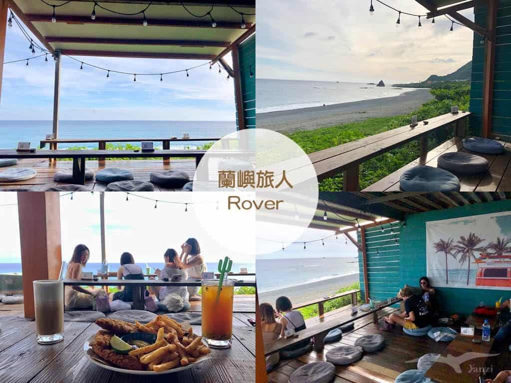 【蘭嶼美食】早餐/下午茶/飲料店/冰店/特色餐廳｜15間店食記