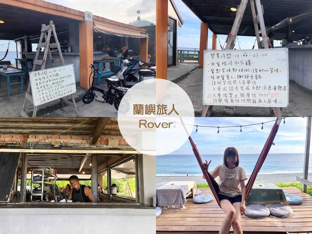 【蘭嶼美食】早餐/下午茶/飲料店/冰店/特色餐廳｜15間店食記