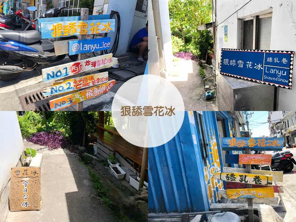 【蘭嶼美食】早餐/下午茶/飲料店/冰店/特色餐廳｜15間店食記