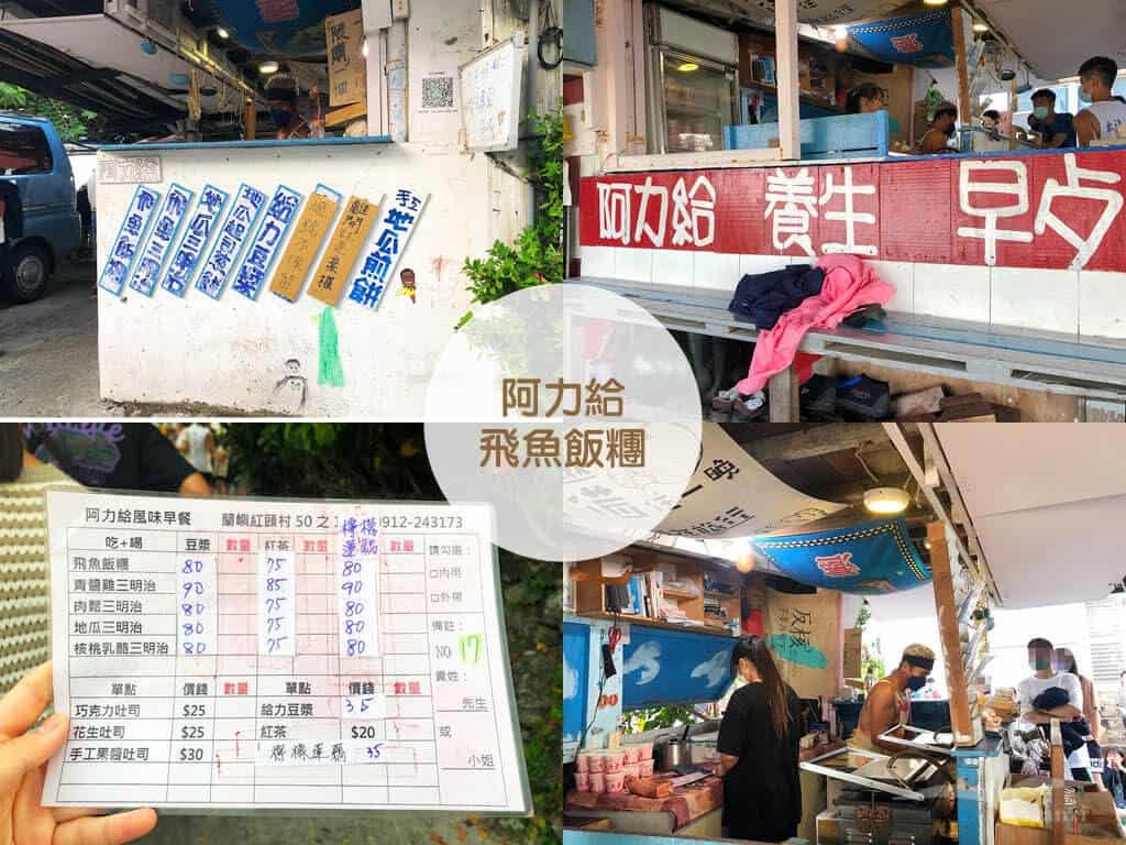 【蘭嶼美食】早餐/下午茶/飲料店/冰店/特色餐廳｜15間店食記