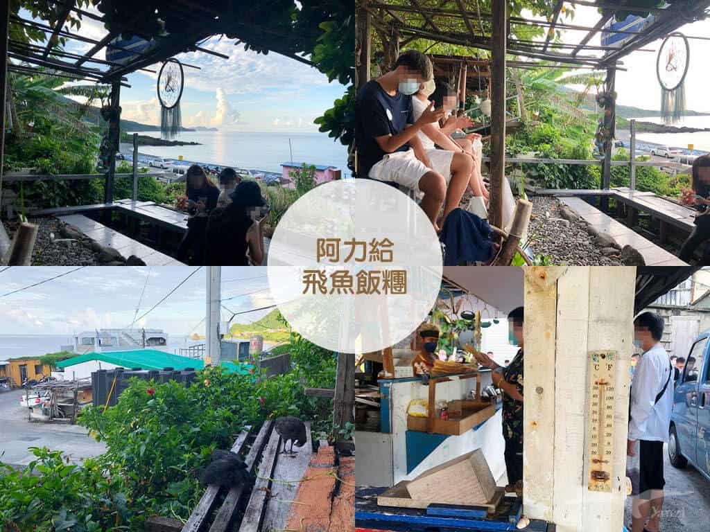 【蘭嶼美食】早餐/下午茶/飲料店/冰店/特色餐廳｜15間店食記