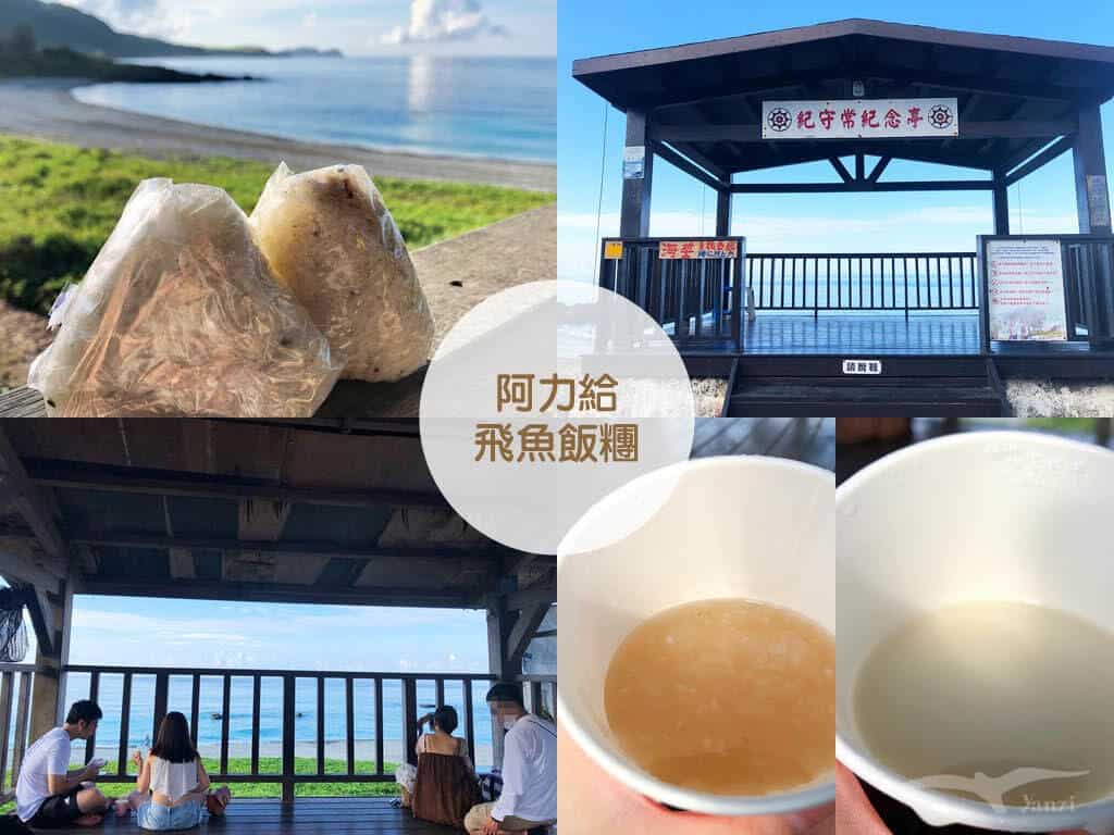 【蘭嶼美食】早餐/下午茶/飲料店/冰店/特色餐廳｜15間店食記