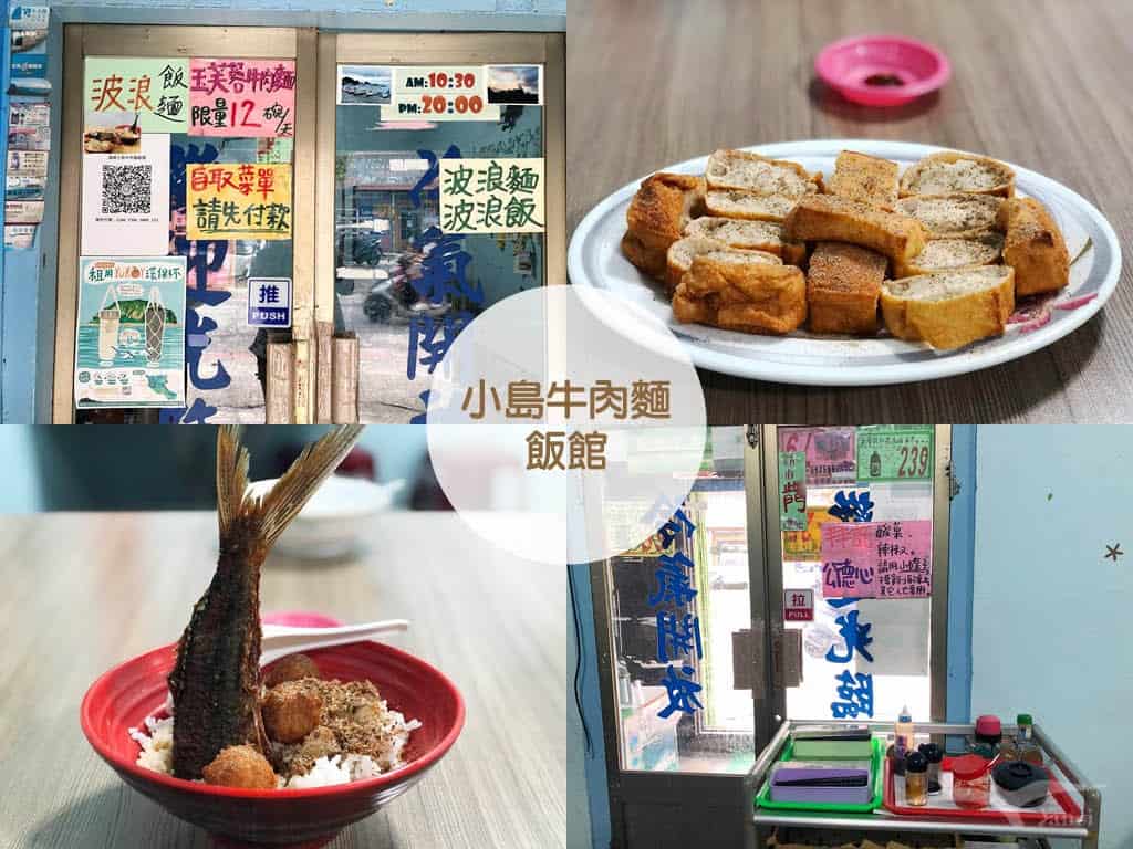 【蘭嶼美食】早餐/下午茶/飲料店/冰店/特色餐廳｜15間店食記