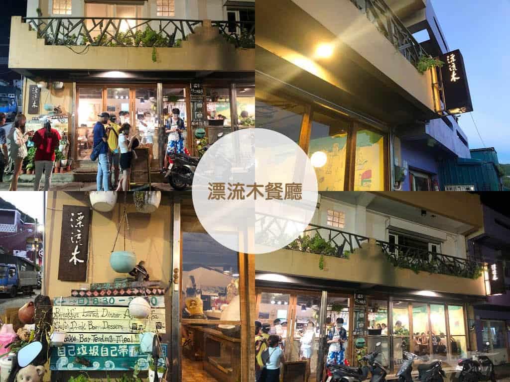 【蘭嶼美食】早餐/下午茶/飲料店/冰店/特色餐廳｜15間店食記