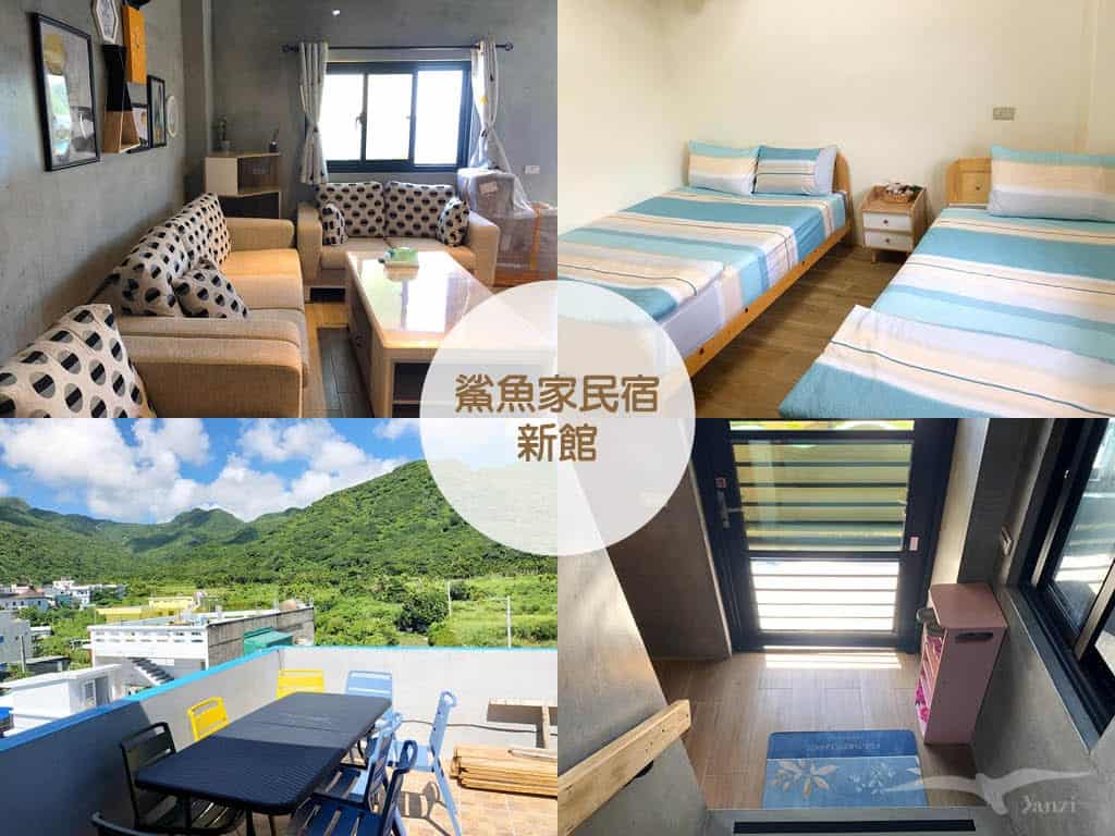 蘭嶼 東清部落 鯊魚家民宿 新館 封面