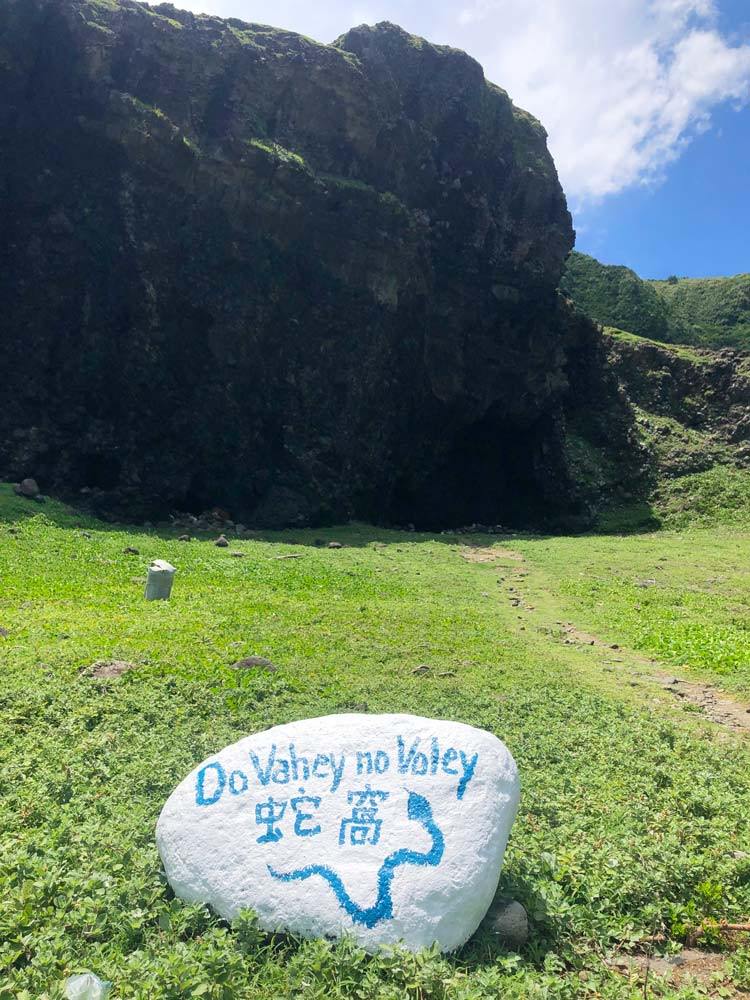蘭嶼 五孔洞 蛇窩