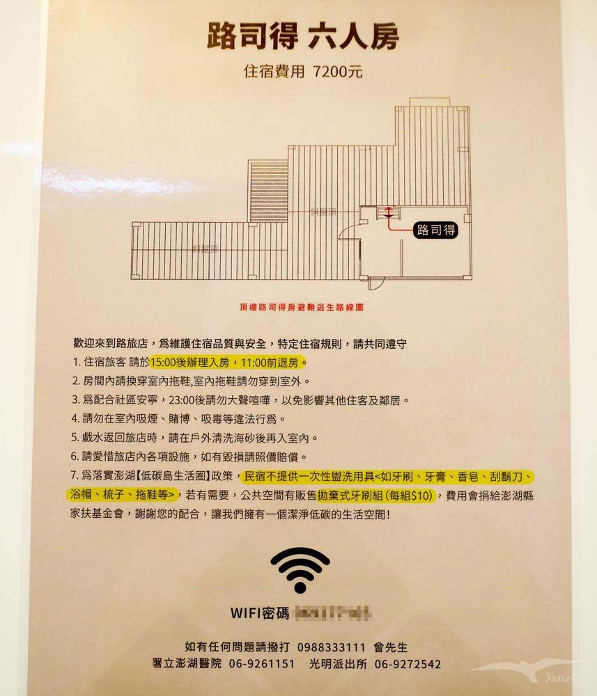 【澎湖民宿推薦】澎湖路旅店—樓中樓6人房｜乾淨舒適、附早餐