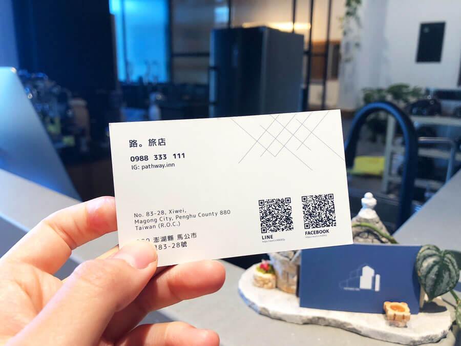 澎湖路旅店 名片