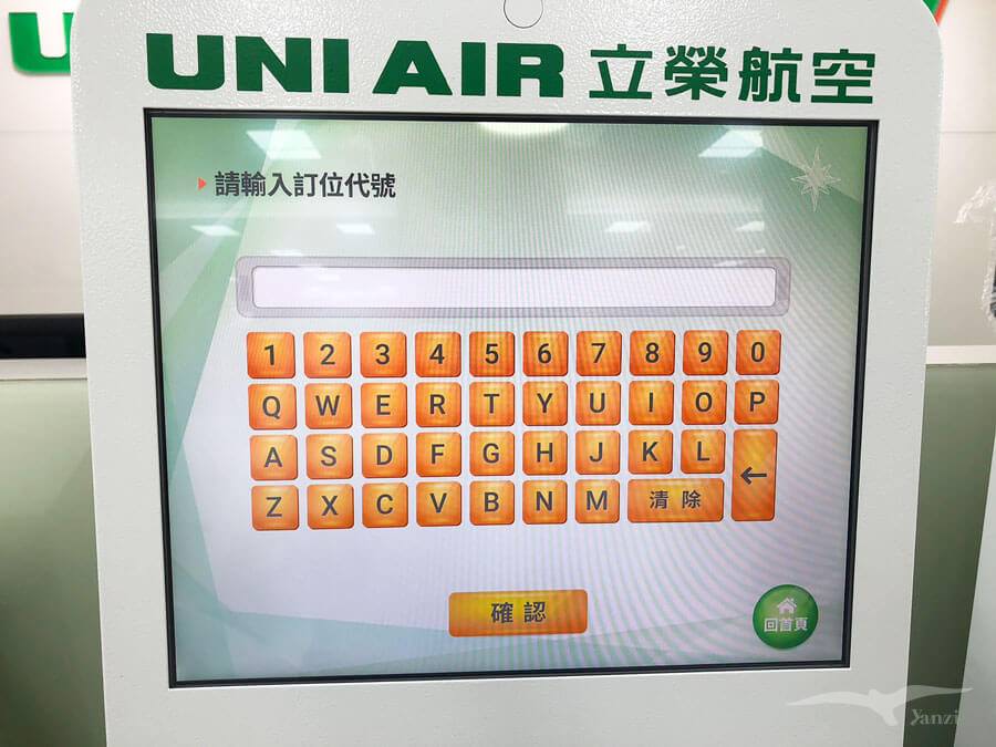 台北松山飛澎湖|立榮/華信)連假搶票+立榮航空搭乘初體驗! - 第19張圖 台北松山飛澎湖|立榮/華信)連假搶票+立榮航空搭乘初體驗!