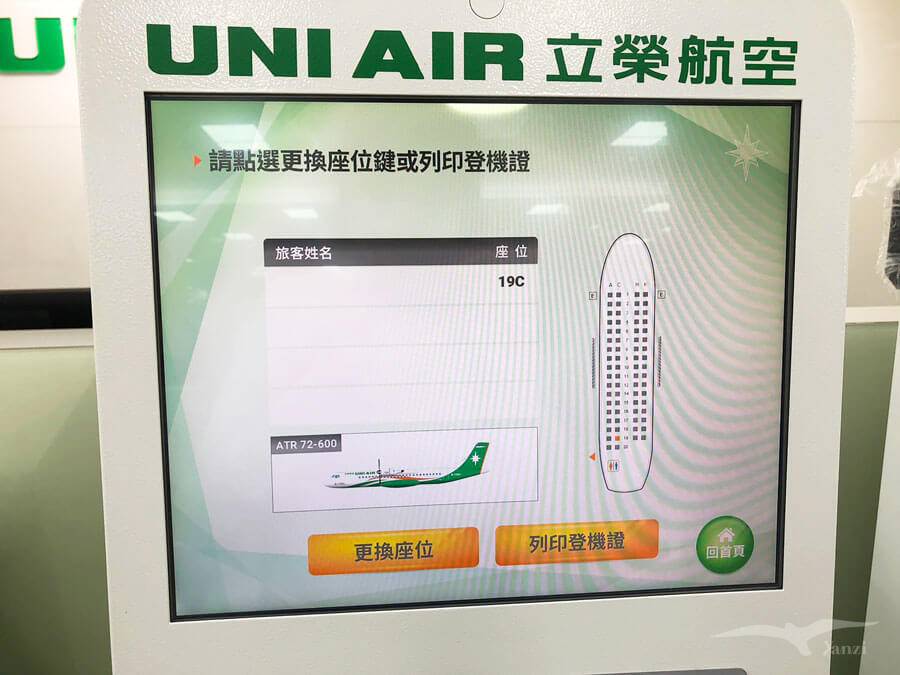 台北松山飛澎湖|立榮/華信)連假搶票+立榮航空搭乘初體驗! - 第20張圖 台北松山飛澎湖|立榮/華信)連假搶票+立榮航空搭乘初體驗!