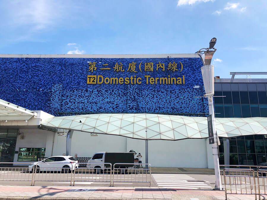 台北松山飛澎湖|立榮/華信)連假搶票+立榮航空搭乘初體驗! - 第13張圖 台北松山飛澎湖|立榮/華信)連假搶票+立榮航空搭乘初體驗!