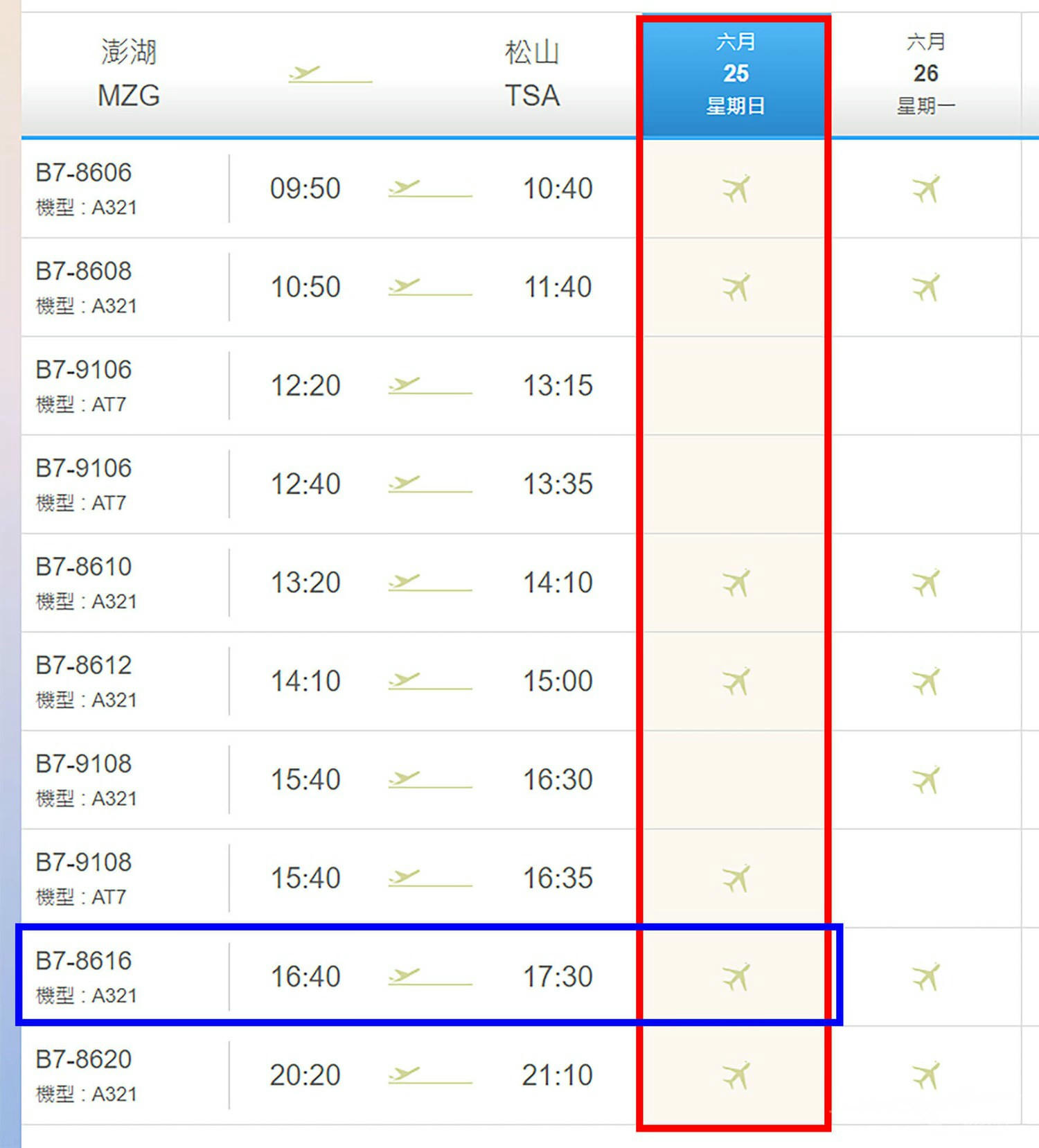 台北松山飛澎湖|立榮/華信)連假搶票+立榮航空搭乘初體驗! - 第2張圖 澎湖~松山 立榮航空-班機時刻表(回程)