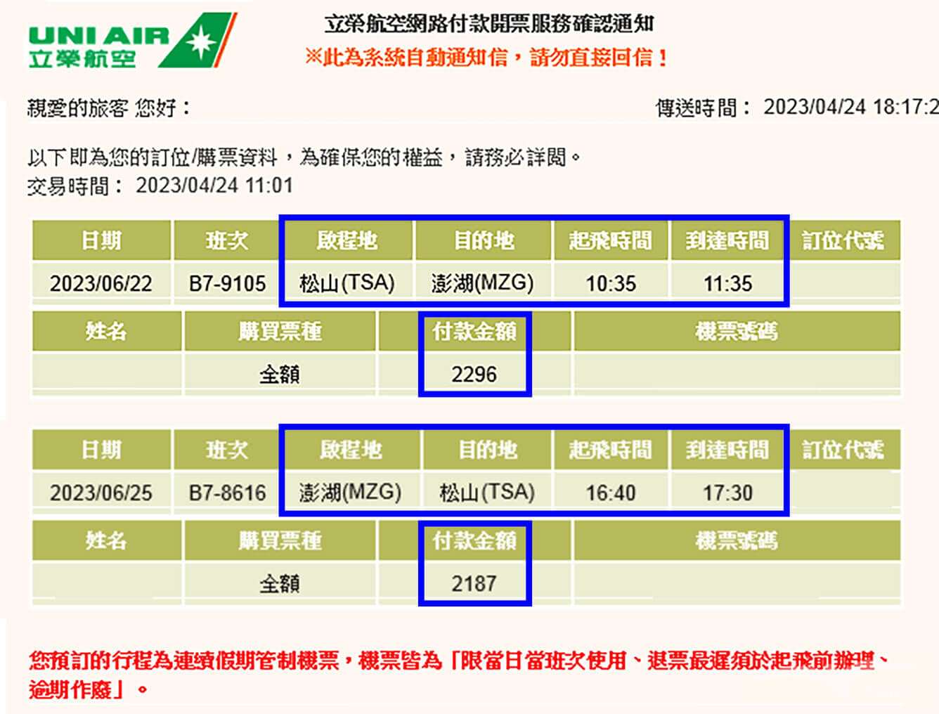 台北松山飛澎湖|立榮/華信)連假搶票+立榮航空搭乘初體驗! - 第7張圖 台北松山飛澎湖|立榮/華信)連假搶票+立榮航空搭乘初體驗!
