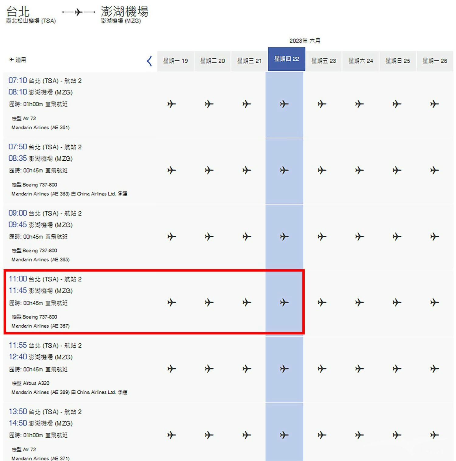 台北松山飛澎湖|立榮/華信)連假搶票+立榮航空搭乘初體驗! - 第4張圖 華信航空-班機時刻表(去程)