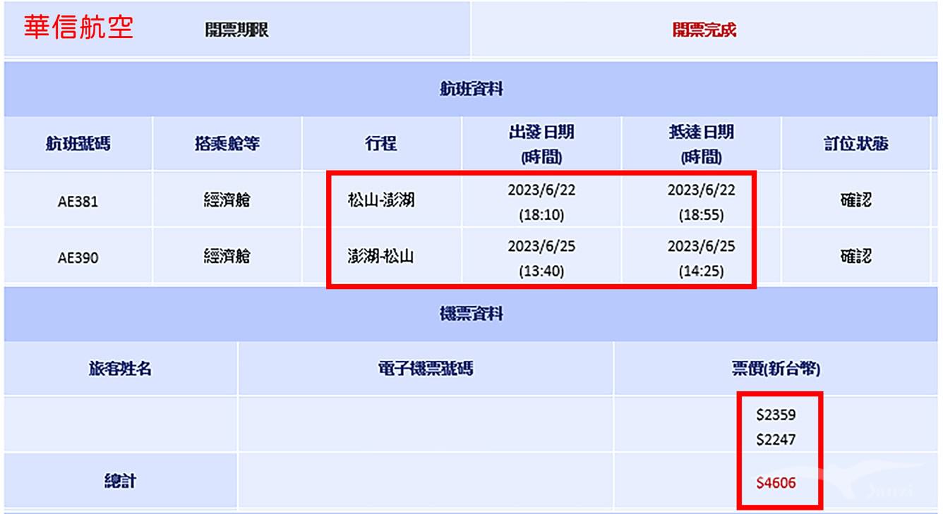 台北松山飛澎湖|立榮/華信)連假搶票+立榮航空搭乘初體驗! - 第8張圖 台北松山飛澎湖|立榮/華信)連假搶票+立榮航空搭乘初體驗!