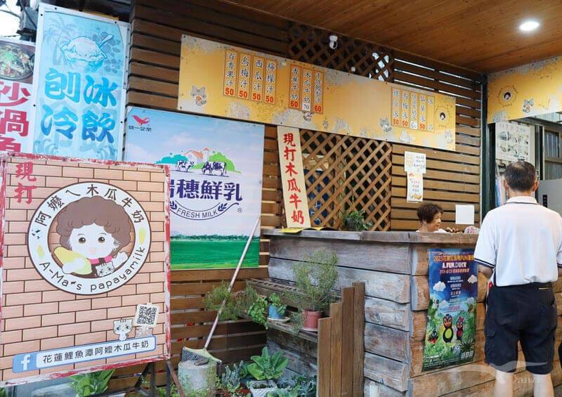 花蓮鯉魚潭 阿嬤ㄟ木瓜牛奶