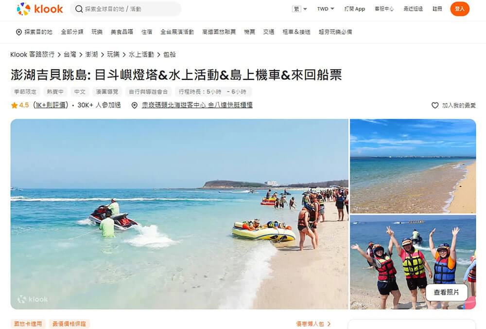 【吉貝島一日遊】目斗嶼燈塔登島！實際體驗Klook行程｜澎湖跳島