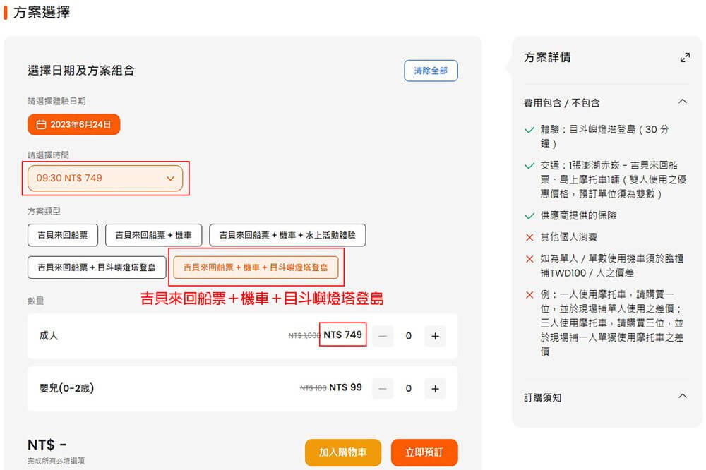 【吉貝島一日遊】目斗嶼燈塔登島！實際體驗Klook行程｜澎湖跳島