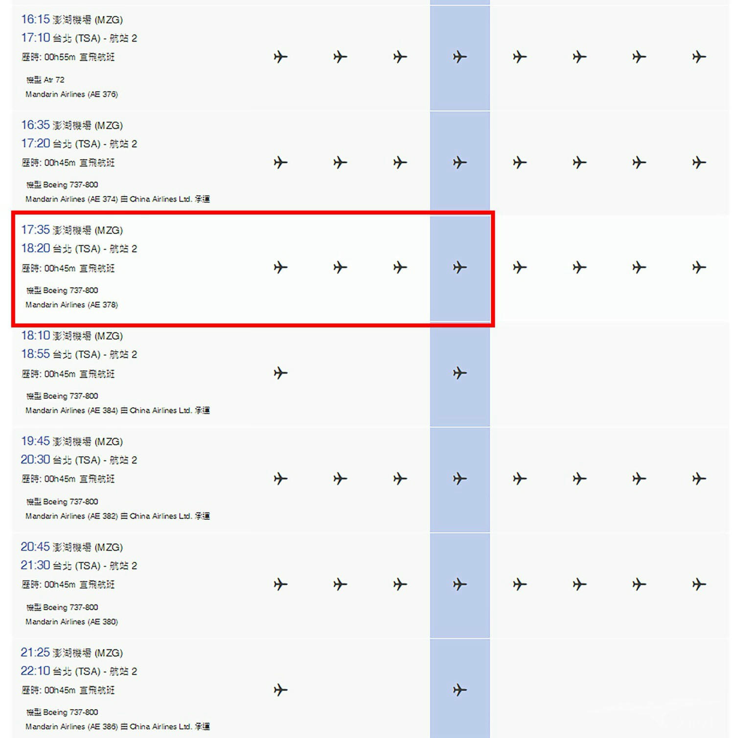 華信航空-班機時刻表(回程)