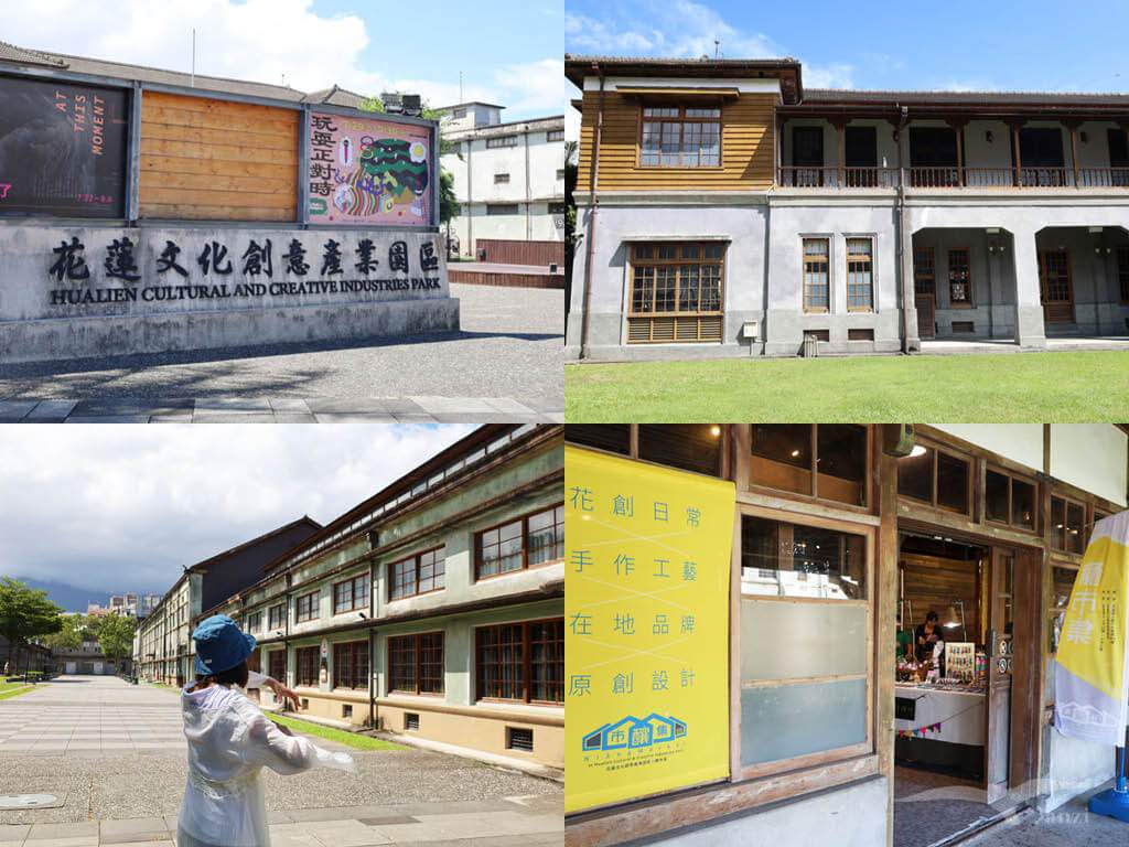 花蓮文化創意產業園區-封面