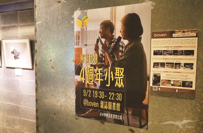 《解鎖地球｜四週年小聚》一場心靈充電的實體見面會！boven雜誌圖書館