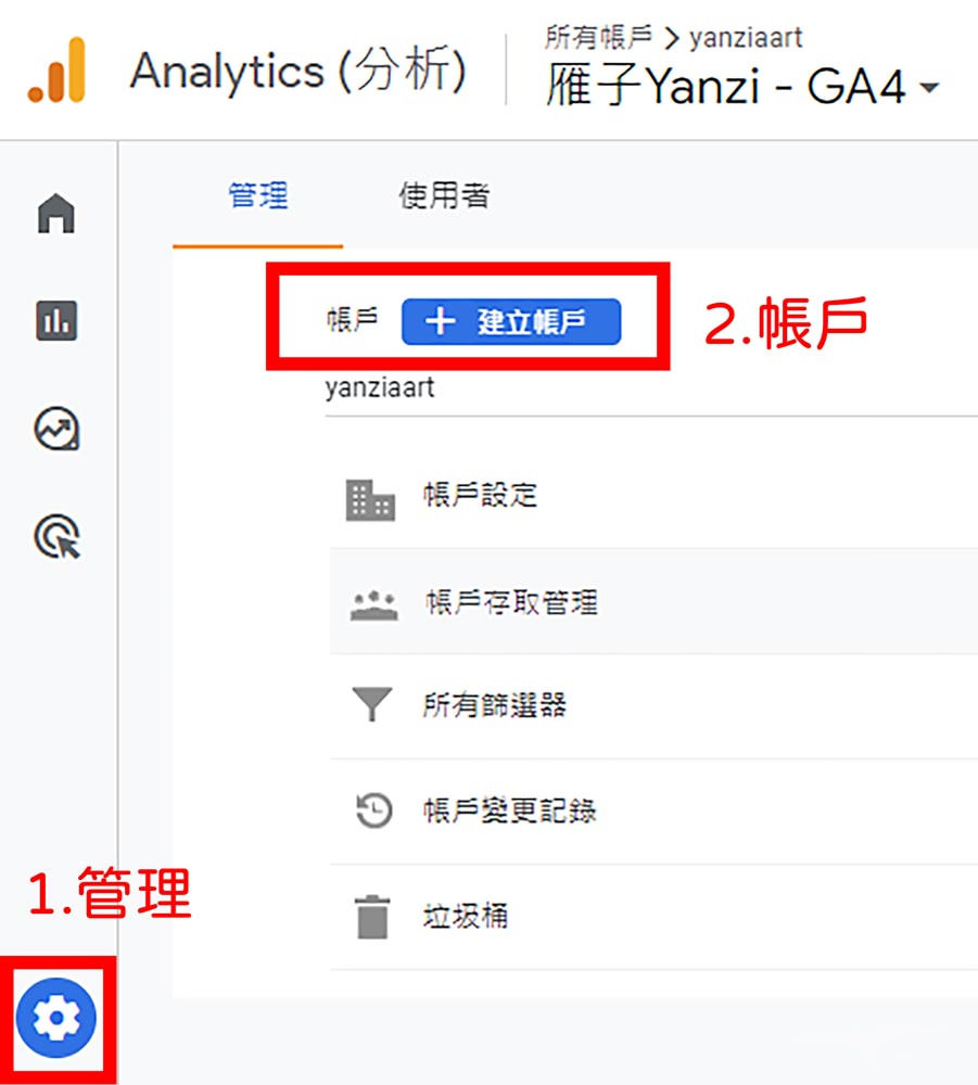 GA4管理-帳戶