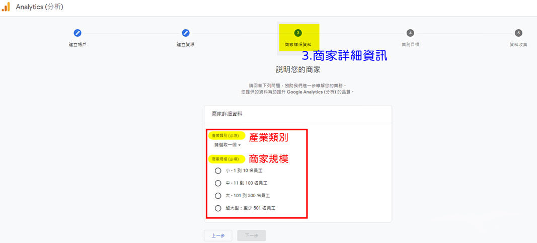 GA4-3商家詳細資料