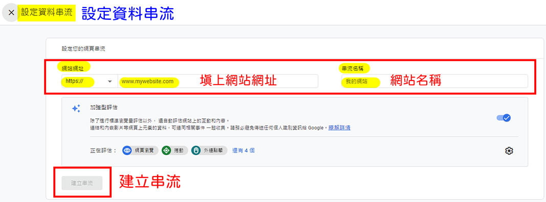 GA4-5-2設定資料串流