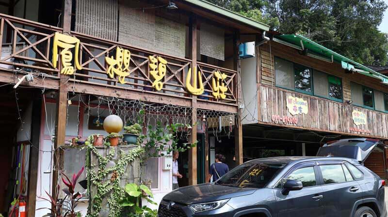 南庄住宿推薦——鳳櫻山莊｜中秋烤肉+免費卡拉OK歡唱【苗栗】