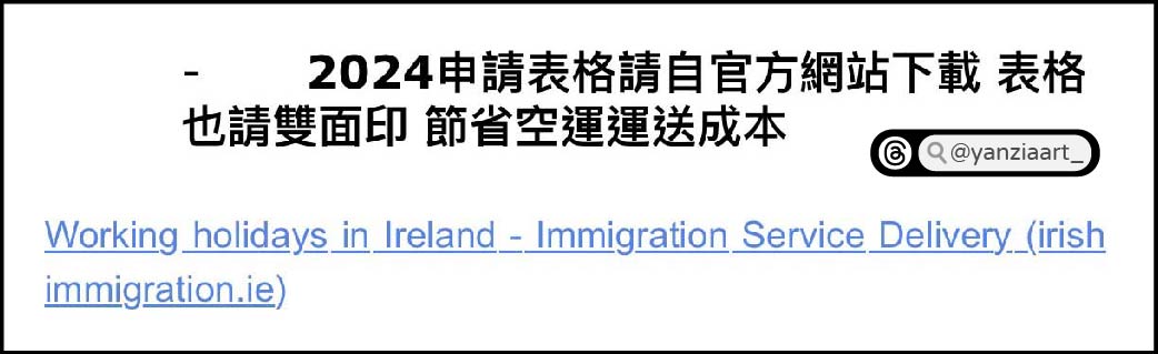 【愛爾蘭打工度假|申請流程】詳細步驟!登記→資料寄件→領取簽證 - 第6張圖 【愛爾蘭打工度假|申請流程】詳細步驟!登記→資料寄件→領取簽證