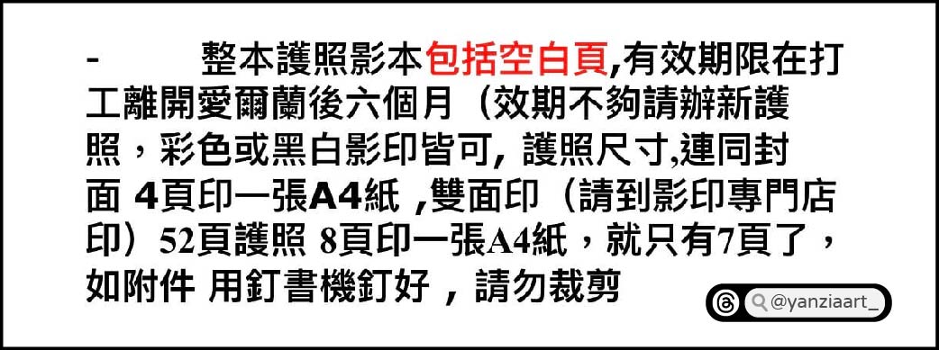 【愛爾蘭打工度假|申請流程】詳細步驟!登記→資料寄件→領取簽證 - 第9張圖 【愛爾蘭打工度假|申請流程】詳細步驟!登記→資料寄件→領取簽證