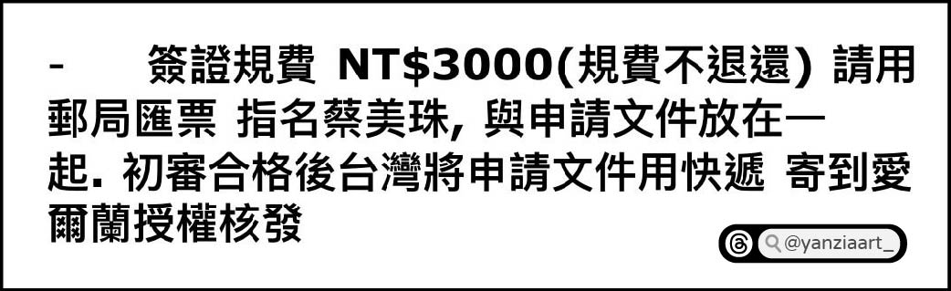 【愛爾蘭打工度假|申請流程】詳細步驟!登記→資料寄件→領取簽證 - 第15張圖 【愛爾蘭打工度假|申請流程】詳細步驟!登記→資料寄件→領取簽證