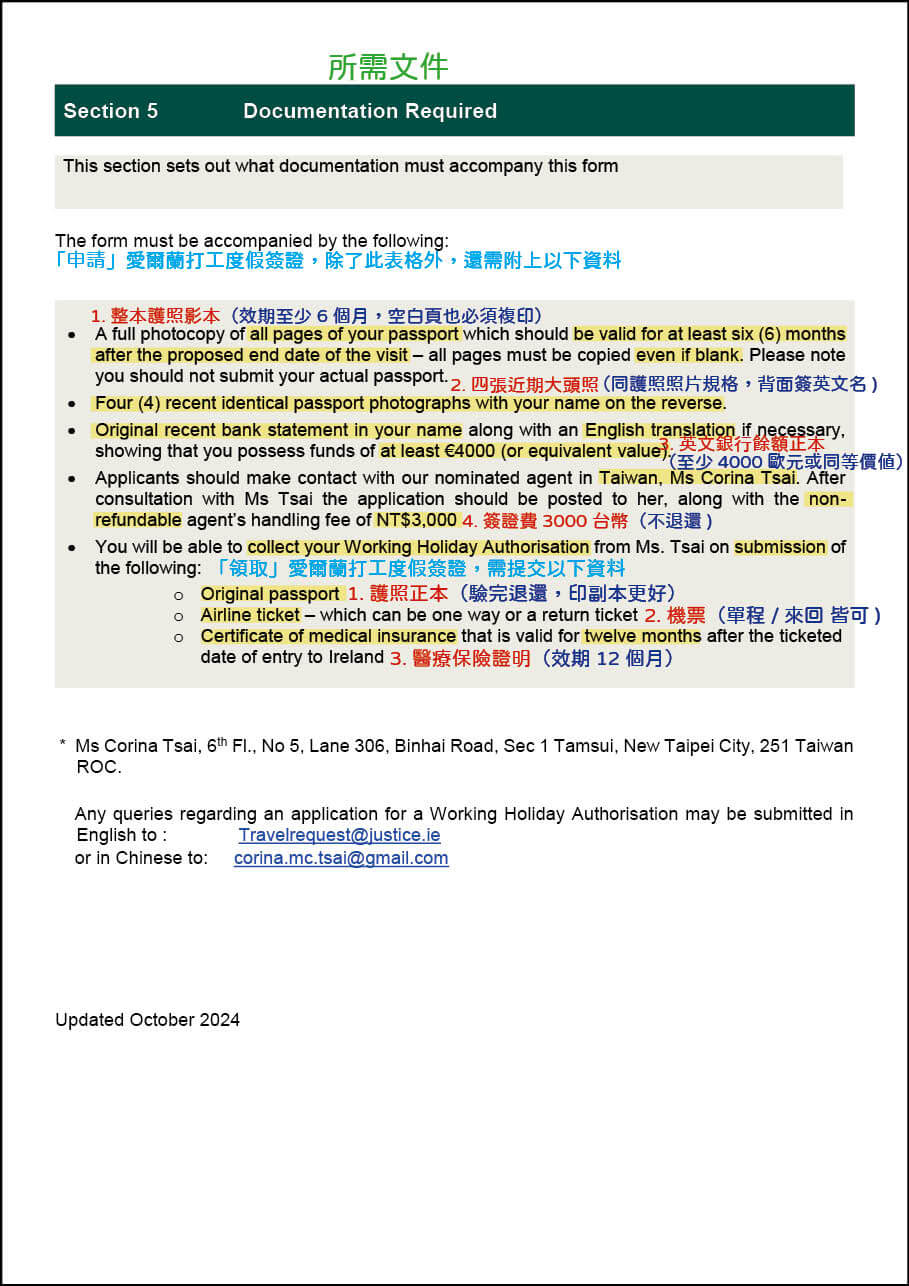 【愛爾蘭打工度假｜簽證申請表填寫】英文大寫打字+手寫簽名