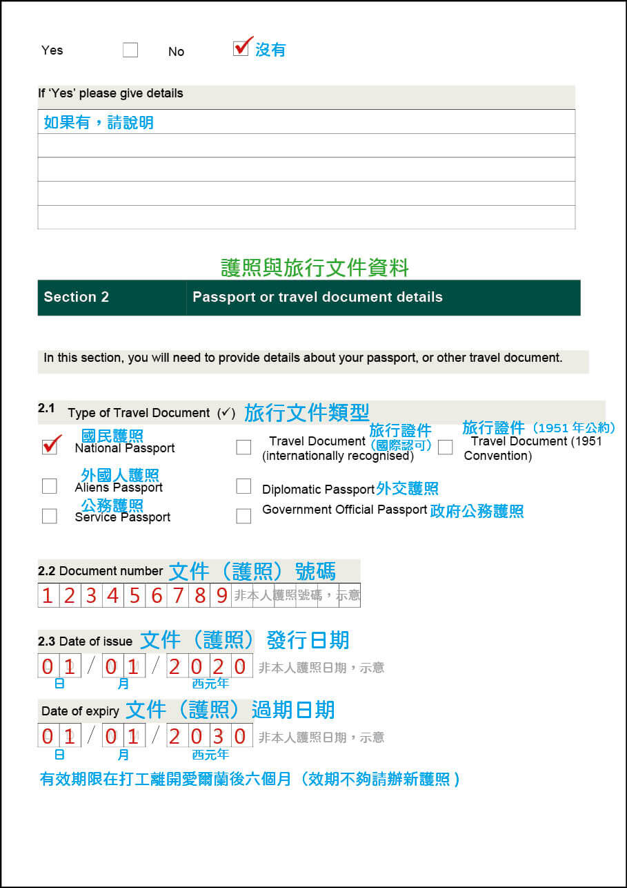 【愛爾蘭打工度假｜簽證申請表填寫】英文大寫打字+手寫簽名