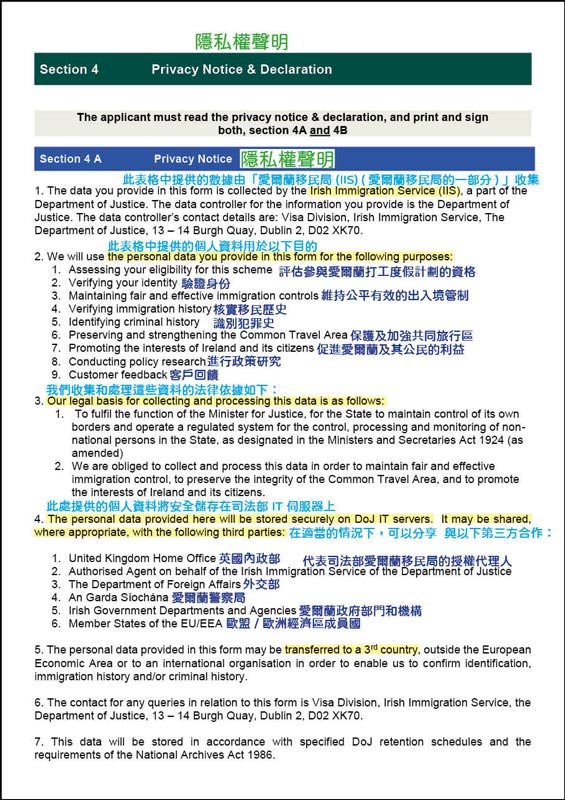 【愛爾蘭打工度假｜簽證申請表填寫】英文大寫打字+手寫簽名