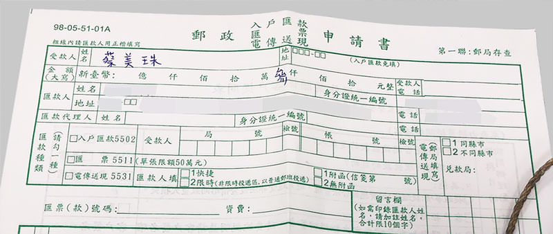 郵局匯票填寫