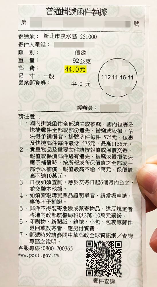郵局執據