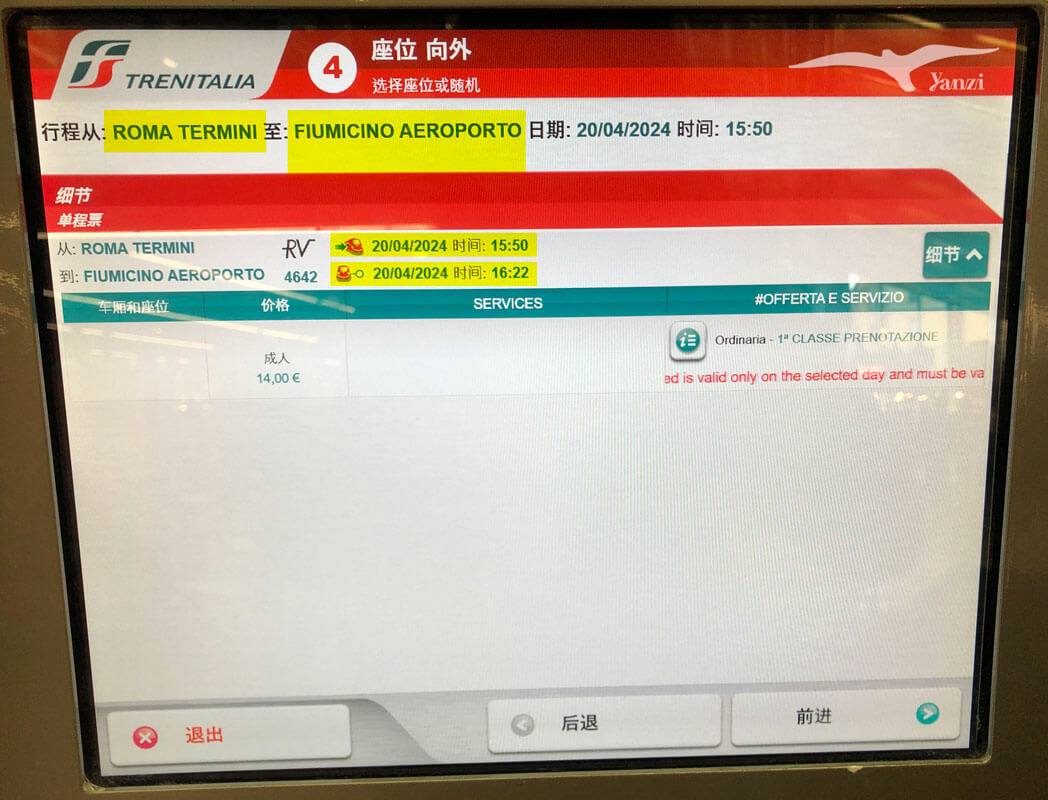 【羅馬機場到市區】搭乘leonardo express|到Termini火車站只要32分鐘 - 第22張圖