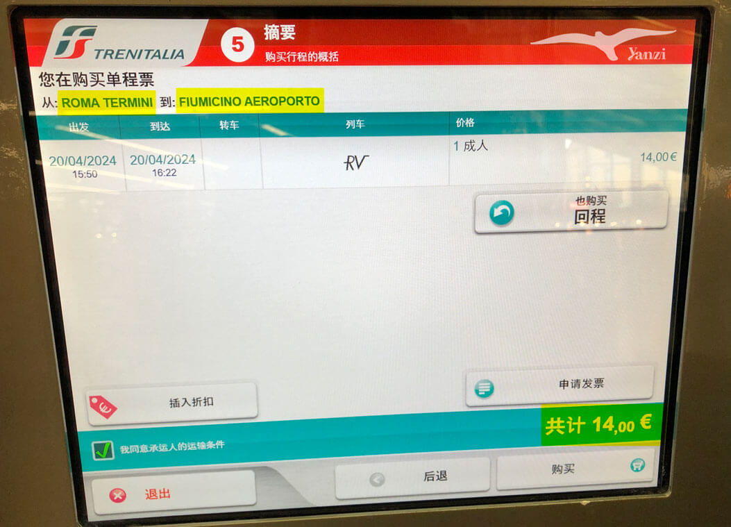 【羅馬機場到市區】搭乘leonardo express|到Termini火車站只要32分鐘 - 第23張圖