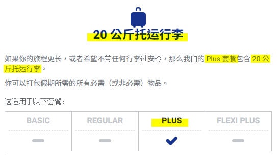 【瑞安航空Ryanair】行李/評價/登機證|搭乘須知與經驗分享 - 第11張圖