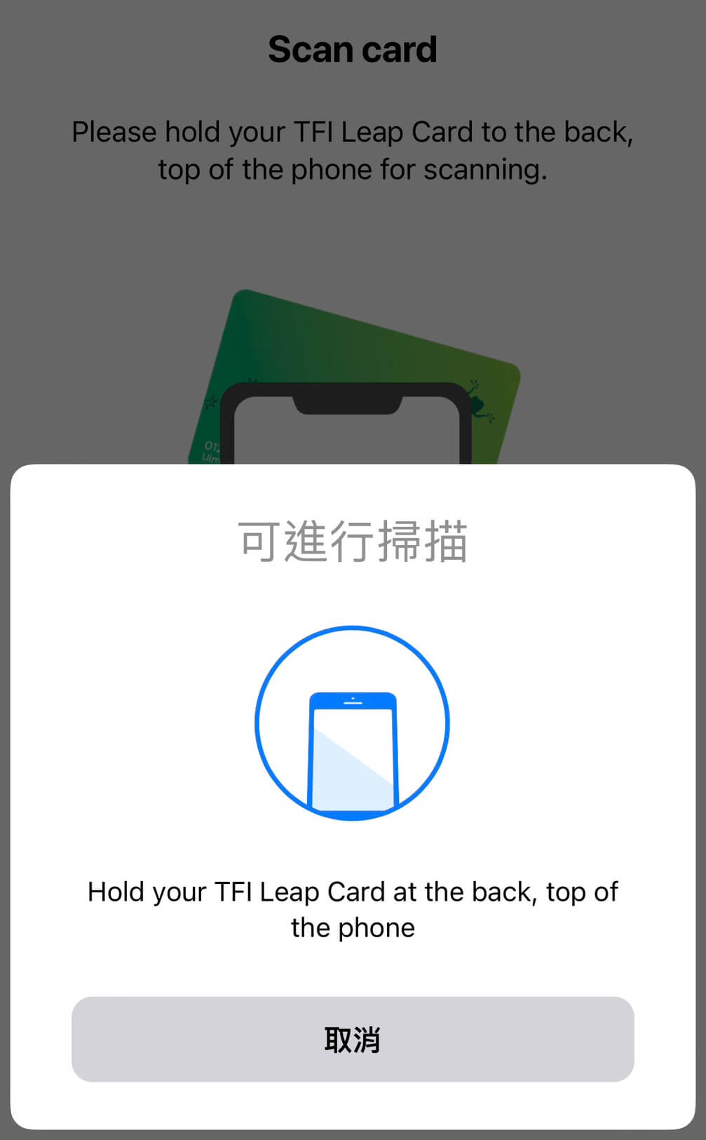 【愛爾蘭交通卡Leap card】成人卡/學生卡|購買與加值App!實際使用經驗 - 第8張圖 Leap Top up App