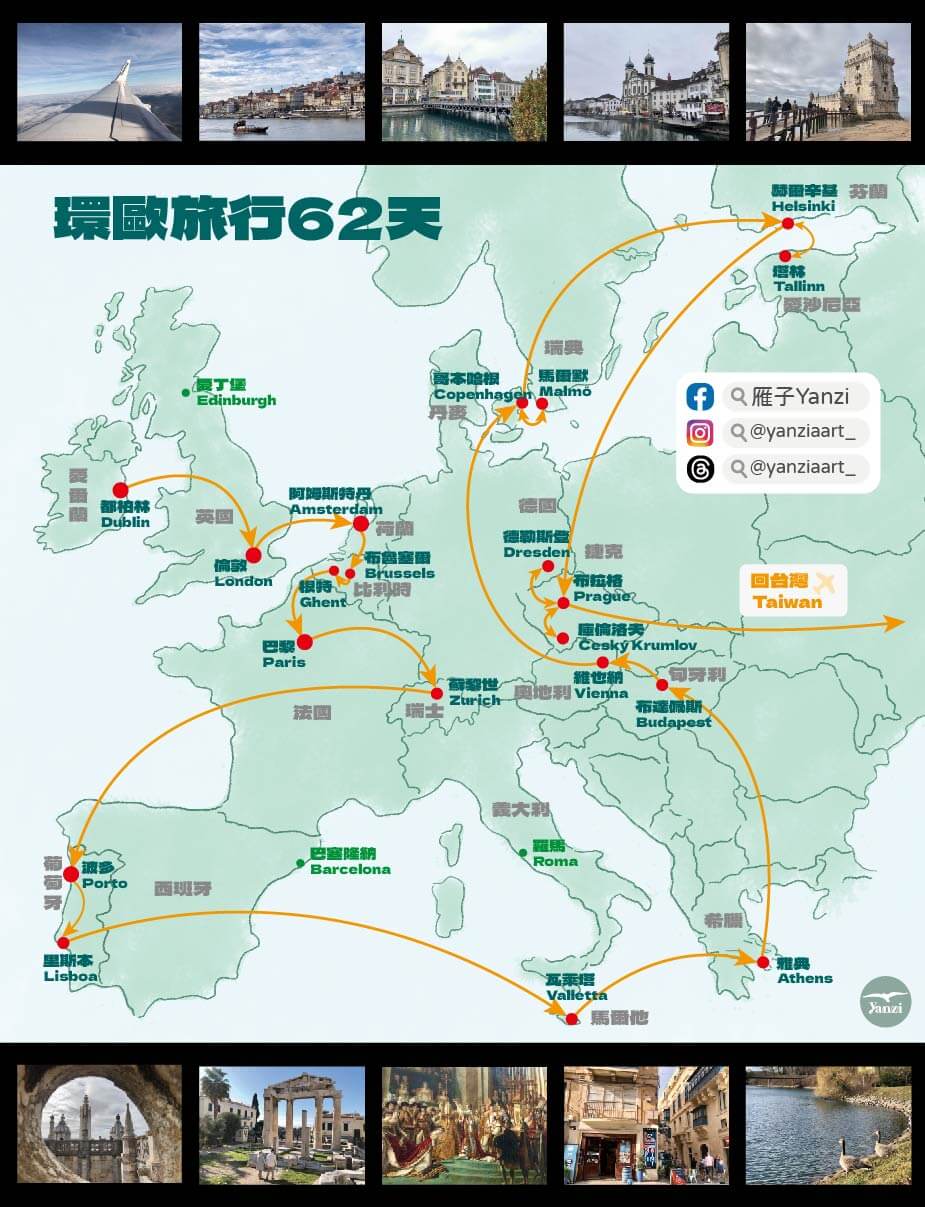 【環歐旅行62天16國19座城市】行程、交通、住宿、花費|全攻略 - 第1張圖 環歐62天旅行地圖