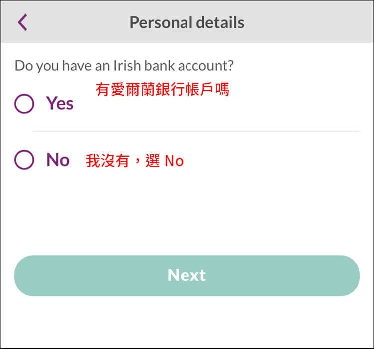 【愛爾蘭AIB銀行開戶|詳細步驟教學】跟著App填寫資料、真人驗證! - 第12張圖 【愛爾蘭AIB銀行開戶|詳細步驟教學】跟著App填寫資料、真人驗證!
