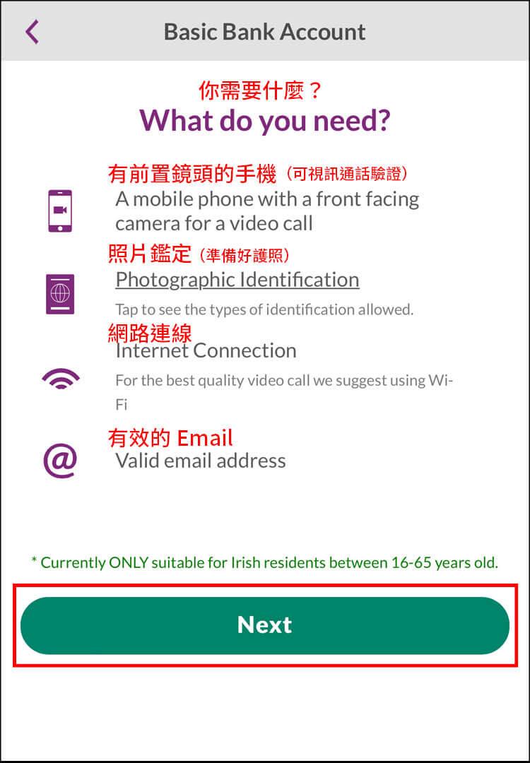 【愛爾蘭AIB銀行開戶|詳細步驟教學】跟著App填寫資料、真人驗證! - 第15張圖 【愛爾蘭AIB銀行開戶|詳細步驟教學】跟著App填寫資料、真人驗證!